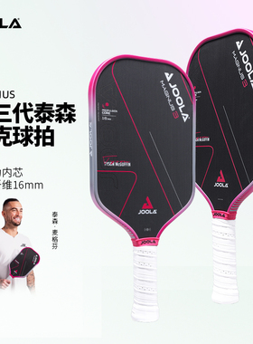 JOOLA优拉匹克球拍Magnus 3 16mm专业匹克球拍板碳纤维单拍17006