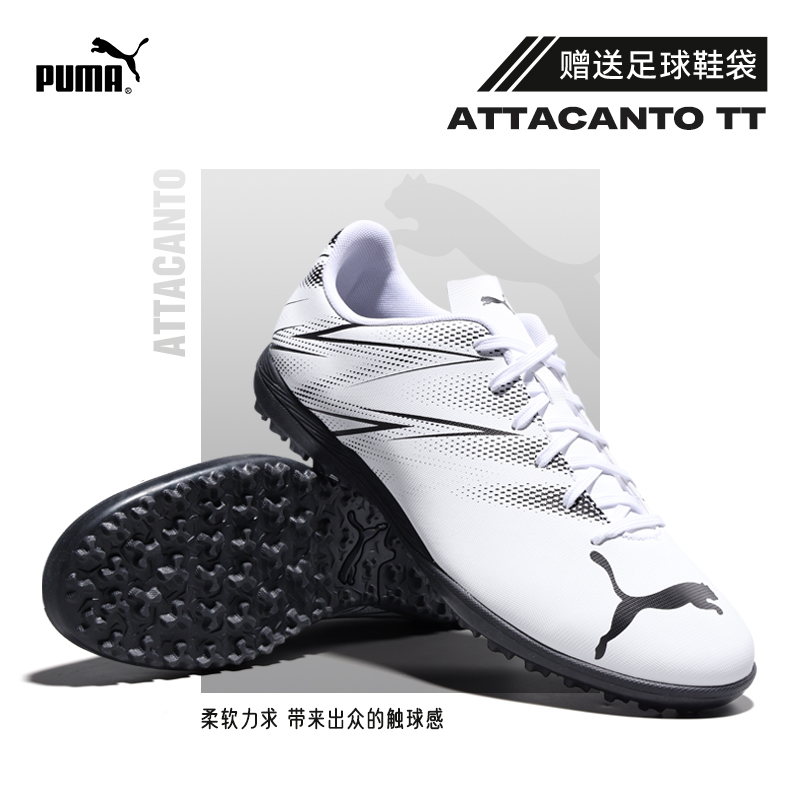 Puma彪马足球鞋男子新款官方正品ATTACANTO TT碎钉训练运动飞盘鞋-封面