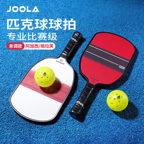 JOOLA阿加西/格拉夫联名款官方正品优拉匹克球拍碳玻纤双认证球拍