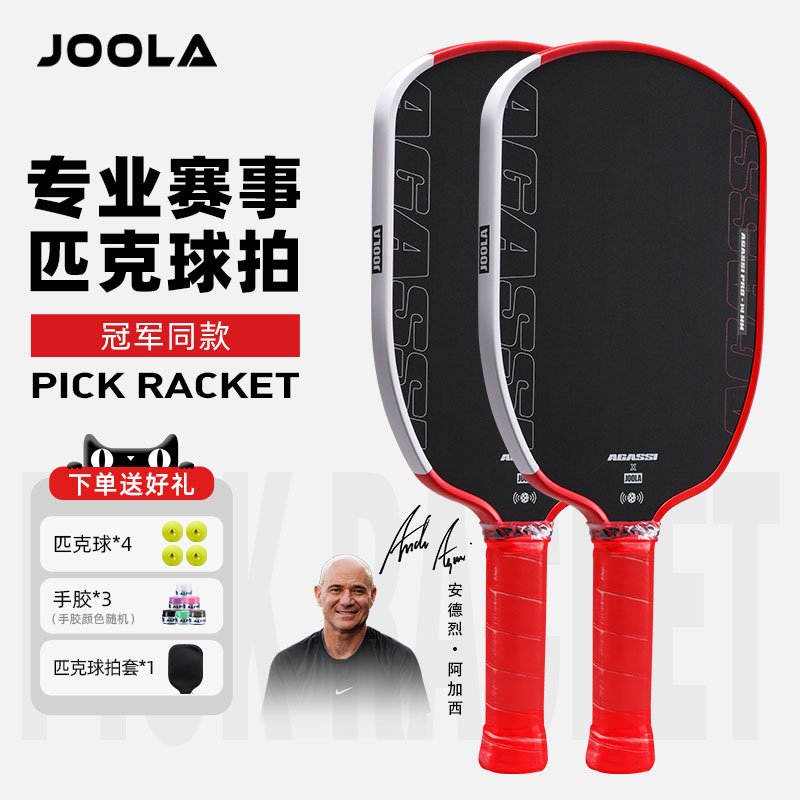 JOOLA匹克球拍板阿加西联名官方正品碳纤维双认证专业Pickleball