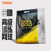 ODEA欧帝尔GOLD高级训练网球DD1 DD2 DD3专业比赛用球耐打高弹