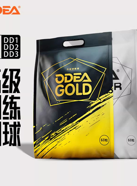 ODEA欧帝尔GOLD高级训练网球DD1 DD2 DD3专业比赛用球耐打高弹