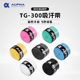 ALPHA阿尔法TG 300吸汗带粘性手感9色可选握把胶带网球拍羽毛球拍