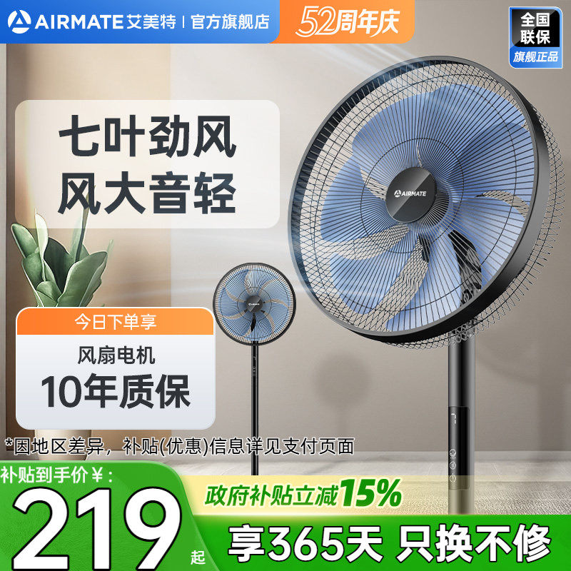 艾美特电风扇家用落地扇遥控轻音风扇立式7叶大风循环摇头电扇R17