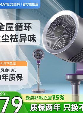 艾美特空气循环扇家用电风扇低噪净化台式落地扇官方正品RD70Pro