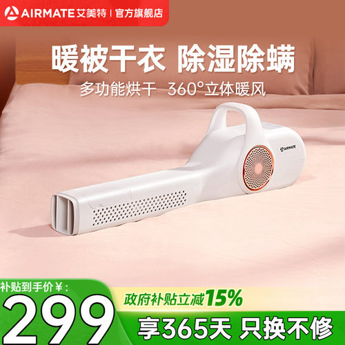 艾美特除螨烘被机家用宿舍小型速干衣机烘鞋器衣物暖被机风干M1-1