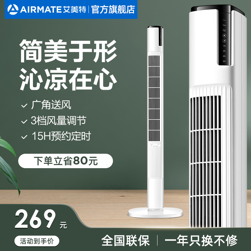 艾美特塔扇电风扇家用 落地扇摇头塔式静音立式宿舍台式电扇CT-R1