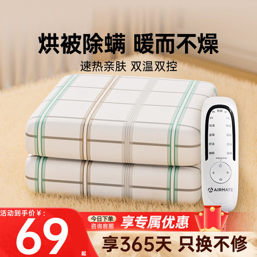 双人双控电热毯艾美特
