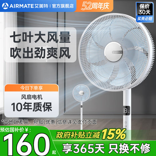 艾美特家用轻音大风力落地扇