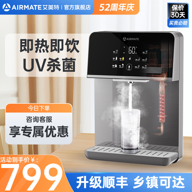 艾美特壁挂式直饮机UV杀菌调温