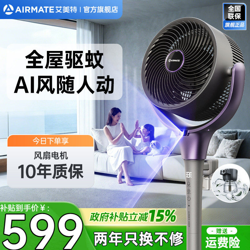 艾美特空气循环扇AI风随人动飓风直流轻音新款立式电风扇AIR17PRO