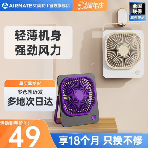 艾美特新款超薄静音桌面风扇小型风扇长续航usb便携式桌面台扇A1