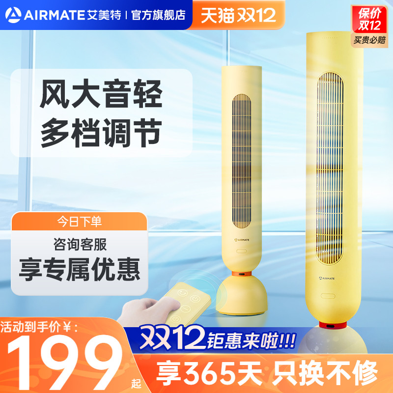艾美特塔扇落地家用大风小型