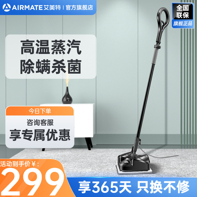 艾美特蒸汽电动拖把家用高温电动免洗除菌螨杀菌去油污拖地