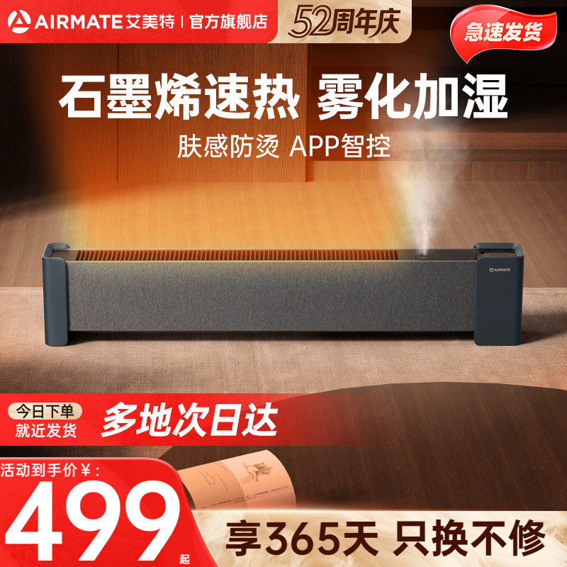 艾美特石墨烯踢脚线家用防烫取暖器速热节能电暖器暖风机电暖A18