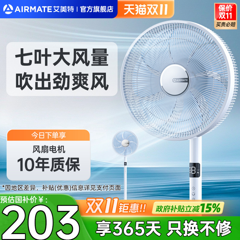 艾美特电风扇落地扇轻音家用电扇大风力台式风扇7叶遥控摇头扇R63