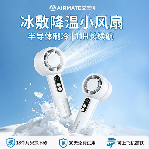 艾美特高速折叠手持小风扇