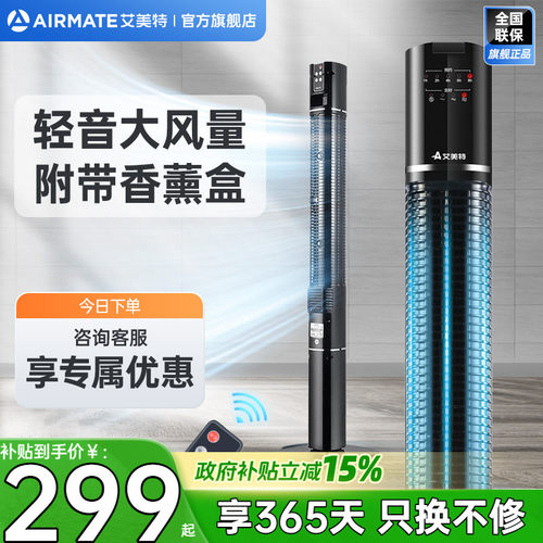艾美特塔扇附带香薰盒