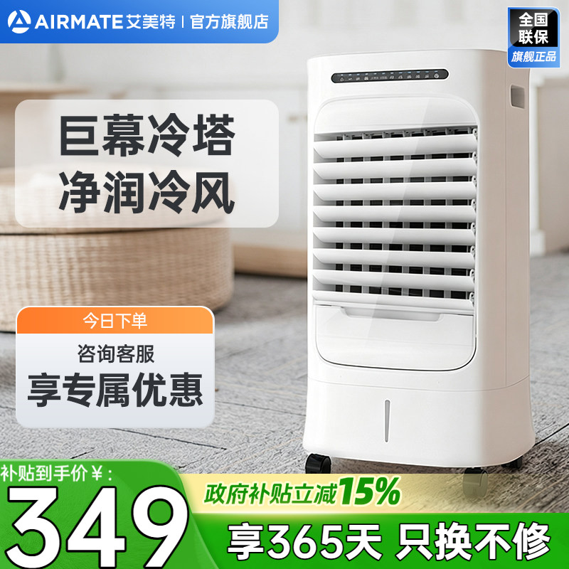 艾美特空调扇冷风机家用小型