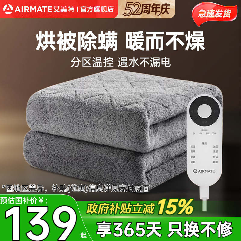 艾美特长毛绒电热毯单双人电褥子智能双控调温家用