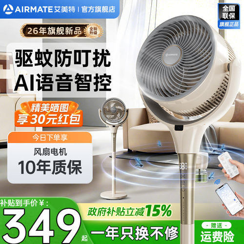 艾美特直流变频驱蚊空气循环扇