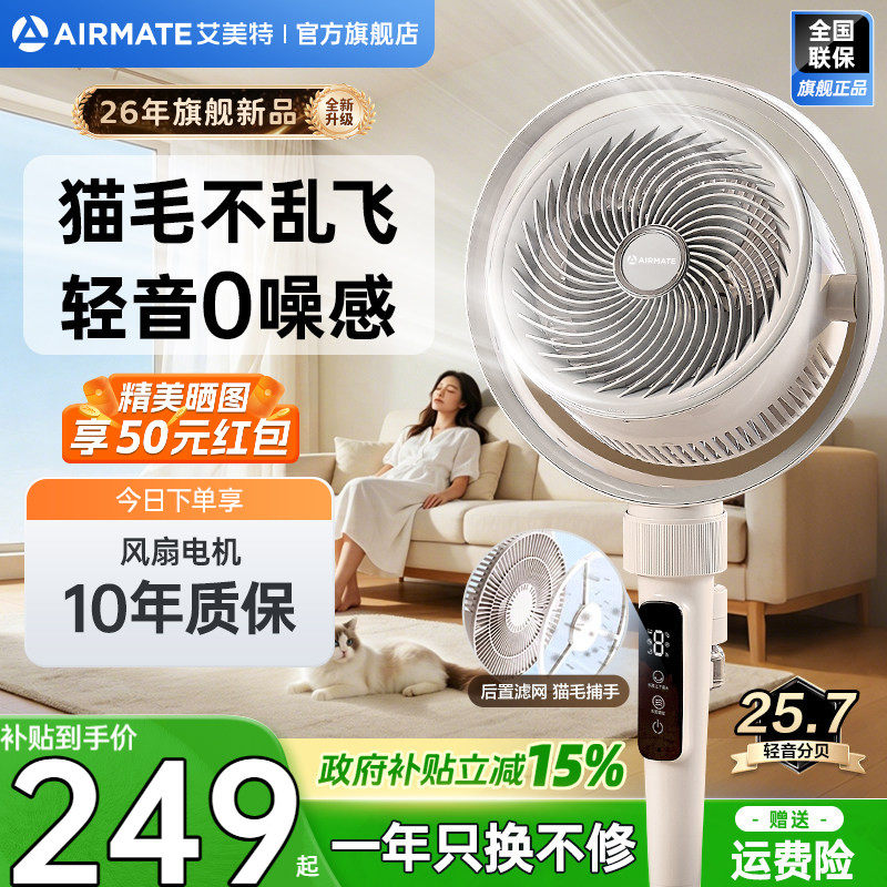 艾美特空气循环扇家用电风扇落地遥控大风力音轻驱蚊台立RD253