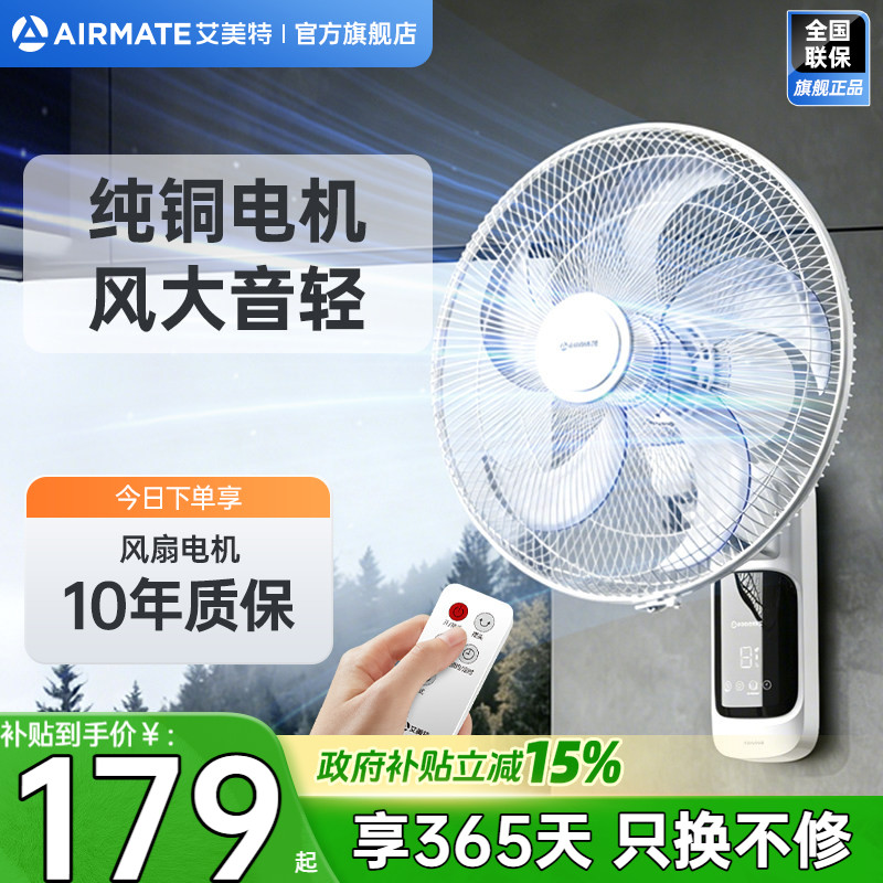 艾美特壁扇商用家用遥控电风扇图片