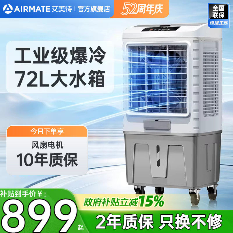 艾美特工业制冷风扇空调扇商用冷风机大型蒸发风扇移动水冷扇R12