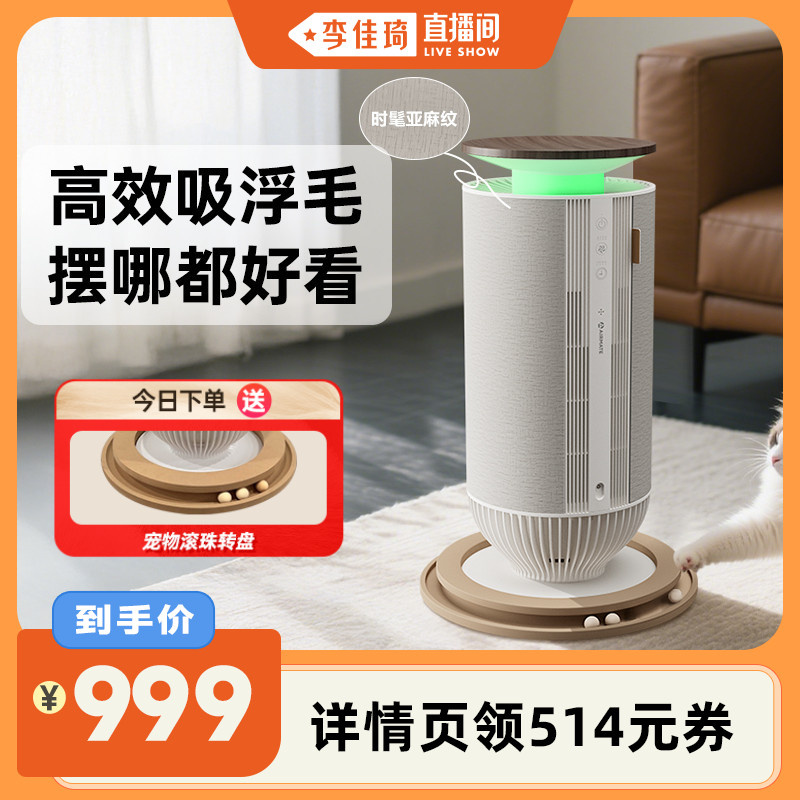 【李佳琦直播间】艾美特宠物空气净化器净味家用吸猫毛母婴除菌