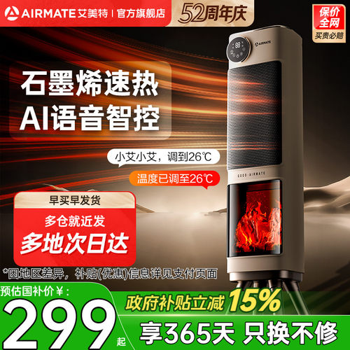 艾美特石墨烯双擎5D炭火节能取暖