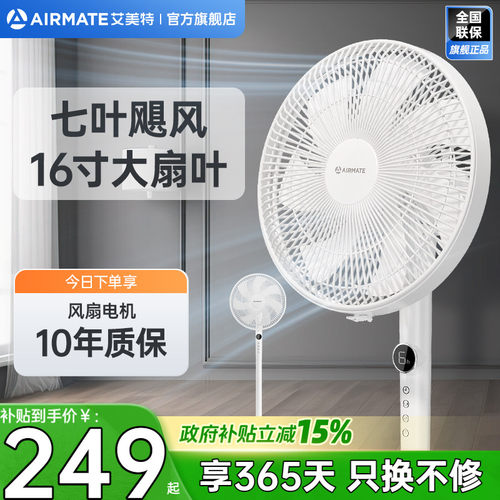 艾美特电风扇家用落地扇遥控轻音风扇立式7叶大风循环摇头电扇R73