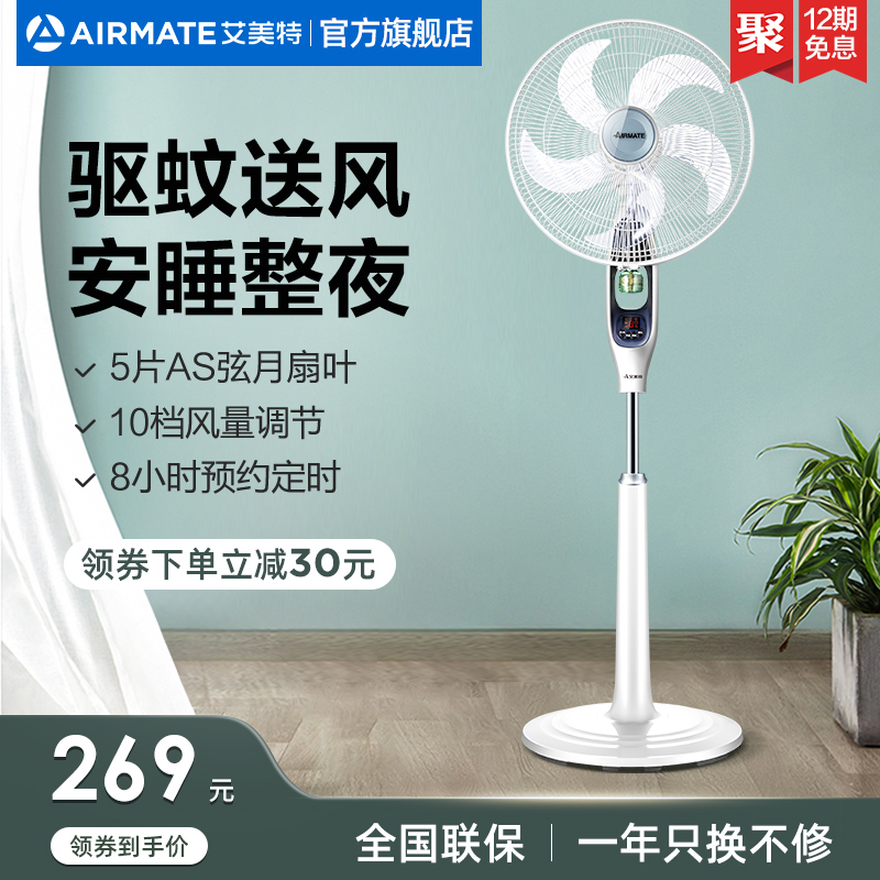 艾美特电风扇台式遥控落地扇立式家用静音驱蚊风扇FS40105QR