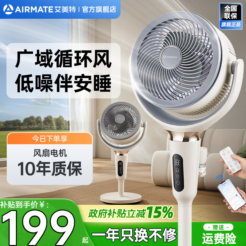 艾美特低噪驱蚊净化空气循环扇