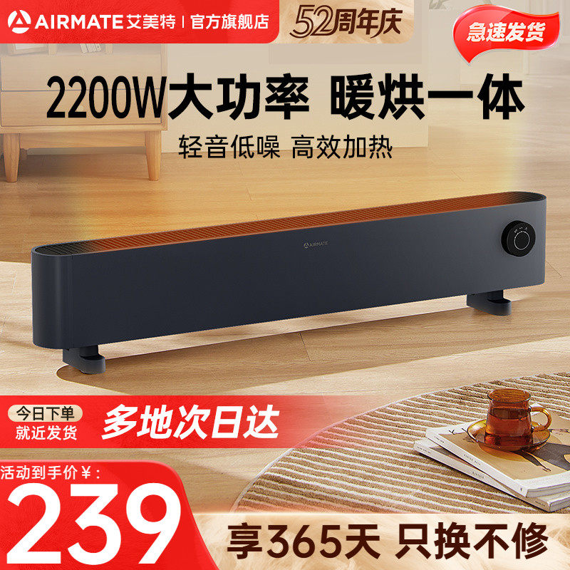 艾美特踢脚线取暖神器家用电暖气烤火炉节能大面积暖风机,生活电器,踢脚线取暖器,淘宝优惠券,粉丝福利购,淘宝优惠卷