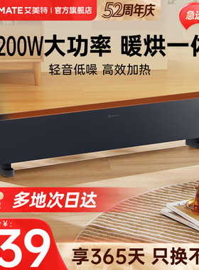 艾美特踢脚线取暖神器家用电暖气烤火炉节能大面积暖风机
