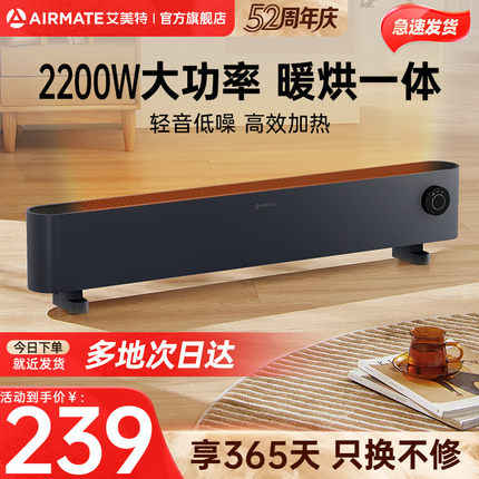 艾美特踢脚线取暖神器家用电暖气烤火炉节能大面积暖风机K7