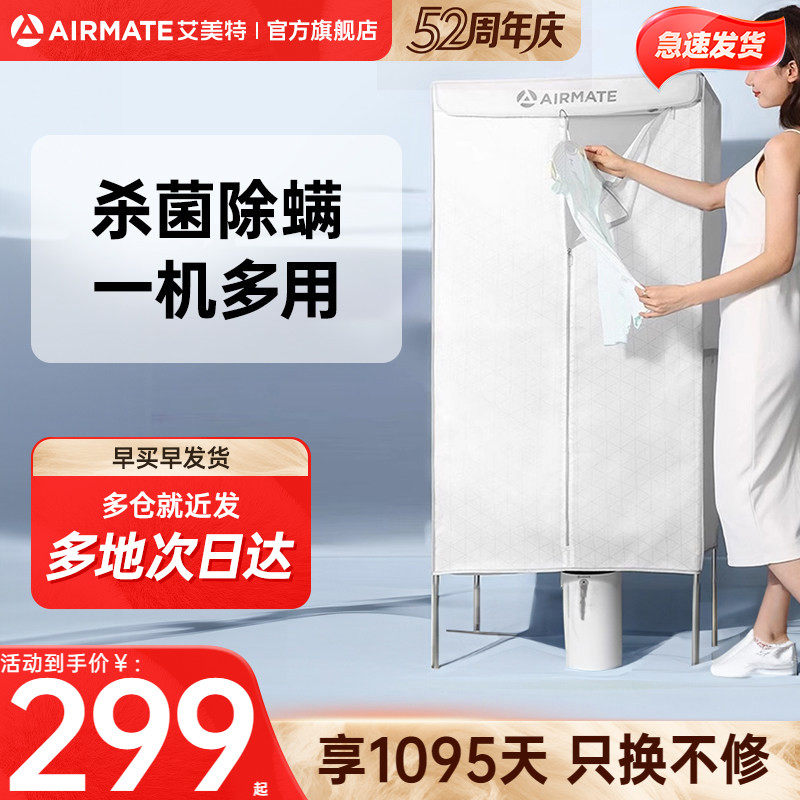 艾美特干衣机烘干机家用衣柜风干机宝宝衣服烘衣机速干衣方形