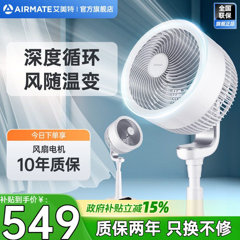 艾美特立式空气循环扇家用落地扇轻音负离子净化遥控电风扇I82