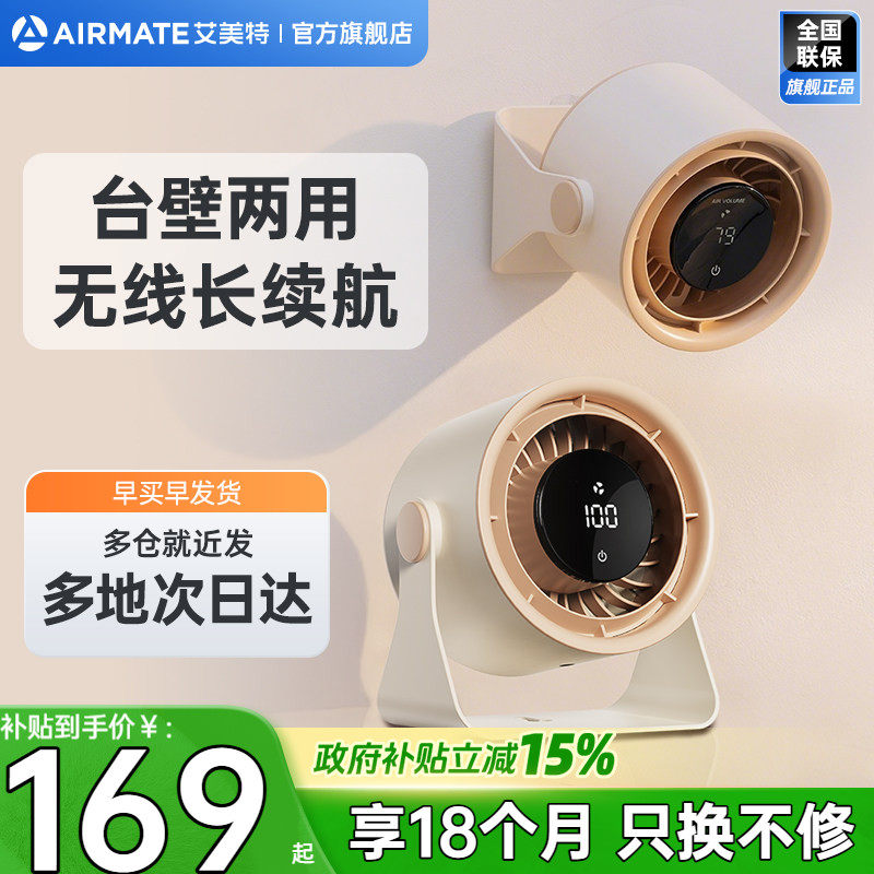 艾美特循环家用静音电风扇大风力涡轮风扇usb宿舍壁挂台扇AH33