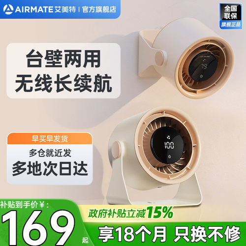 艾美特大风循环静音涡轮壁挂台扇