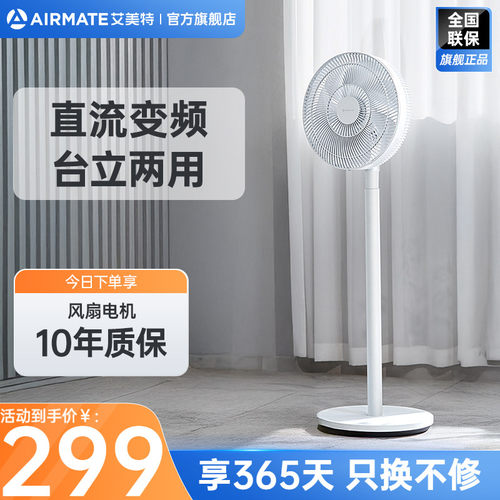 艾美特电风扇家用落地扇立式遥控轻音7叶直流循环摇头电扇RD39