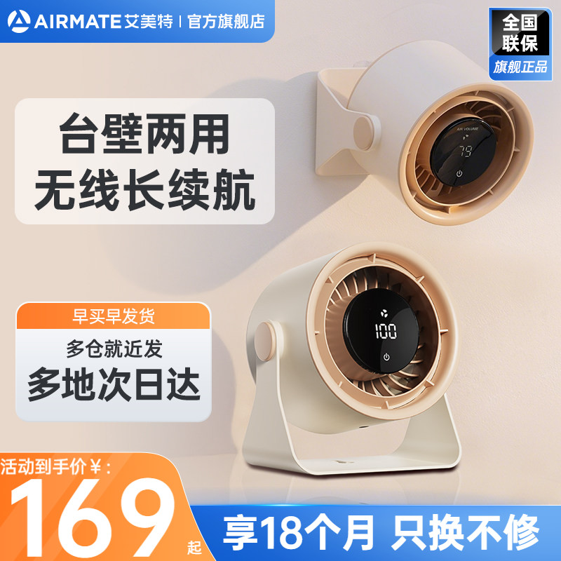艾美特循环家用静音电风扇大风力涡轮风扇usb宿舍壁挂台扇AH33