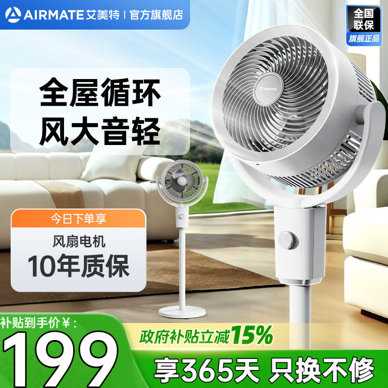 艾美特空气循环扇电风扇低噪新款家用立体大风量立式落地扇X210