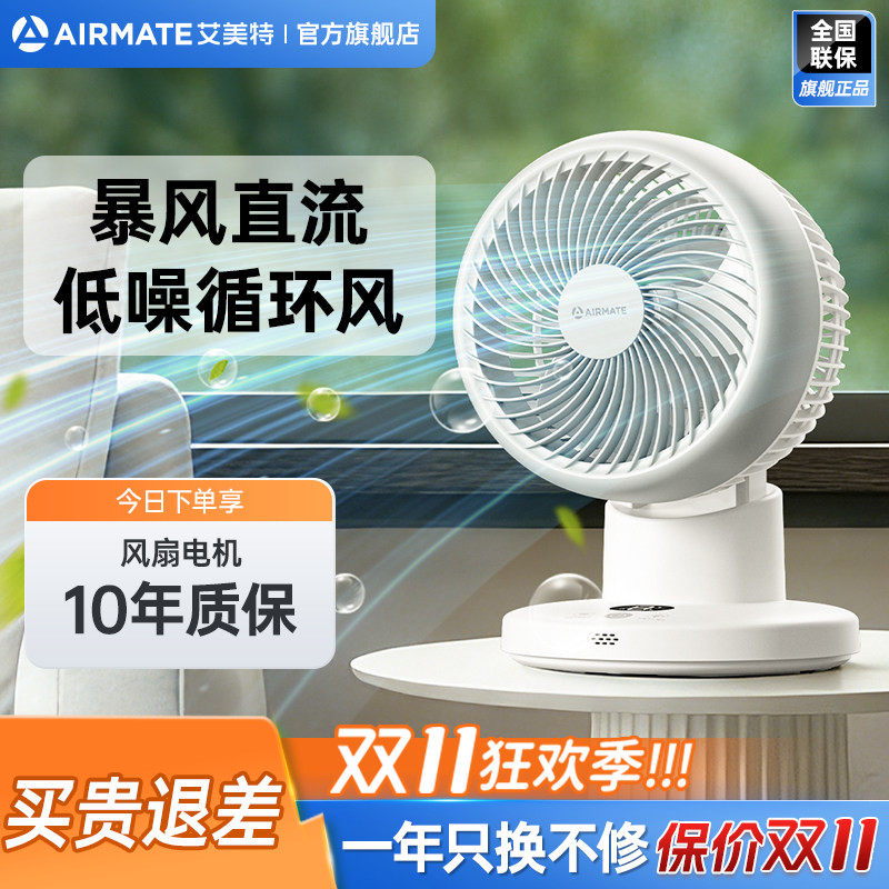 艾美特电风扇新款家用小型桌面台式涡轮空气循环扇迷你台扇RD251