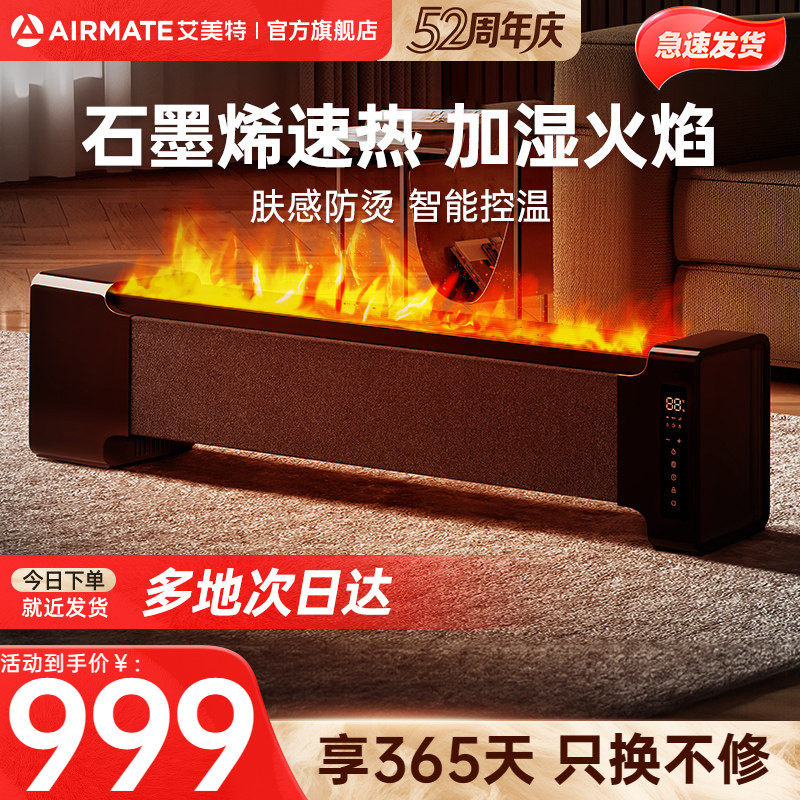 艾美特石墨烯踢脚线取暖器大面积家用节能火焰加湿电暖器,生活电器,暖风机/取暖器,淘宝优惠券,粉丝福利购,淘宝优惠卷