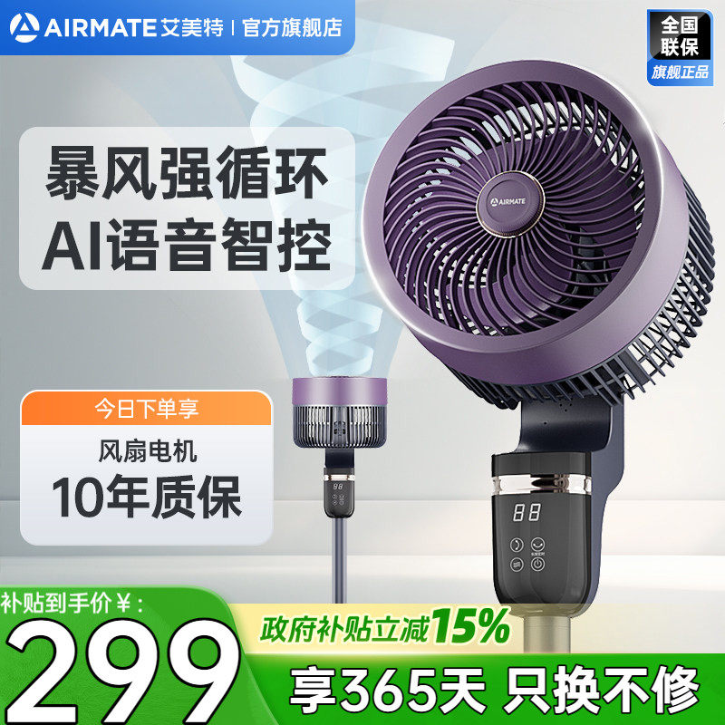 艾美特空气循环扇电风扇静音小型家用遥控款落地扇台立两用SRD177