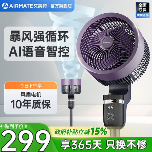 艾美特空气循环扇电风扇静音小型家用遥控款落地扇台立两用SRD177
