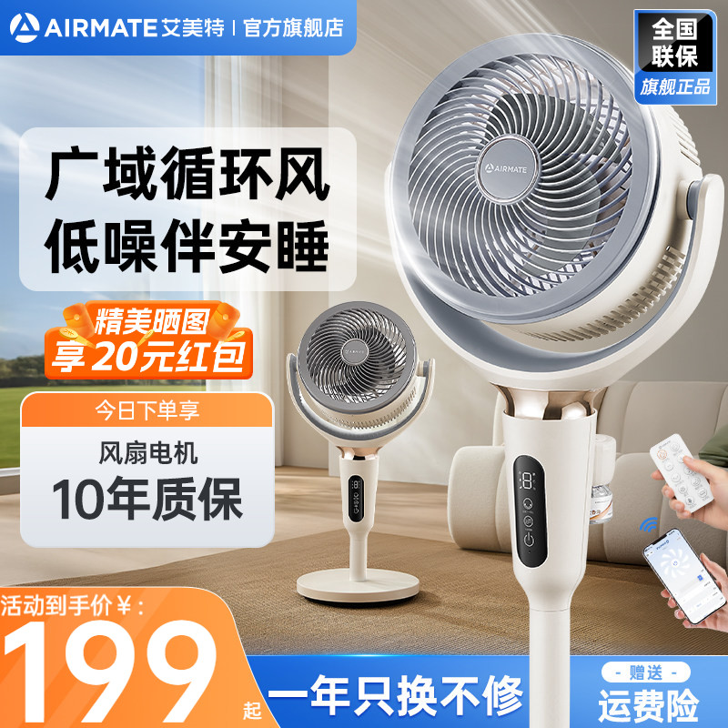 艾美特低噪驱蚊净化空气循环扇