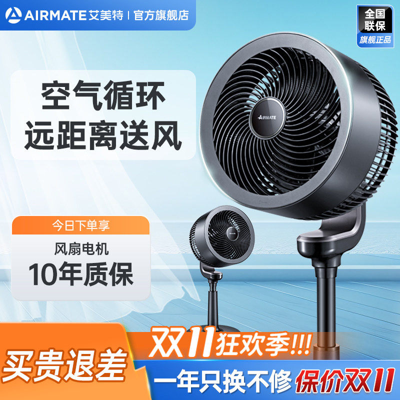 艾美特空气循环扇落地电风扇大风力家用轻音台立两用定时RD7
