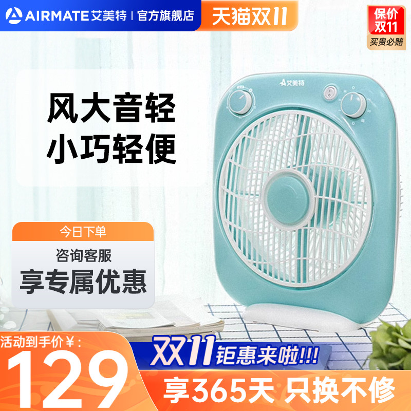 艾美特电风扇转页扇台扇家用静音10寸宿舍小巧迷你风扇 FB2580T2